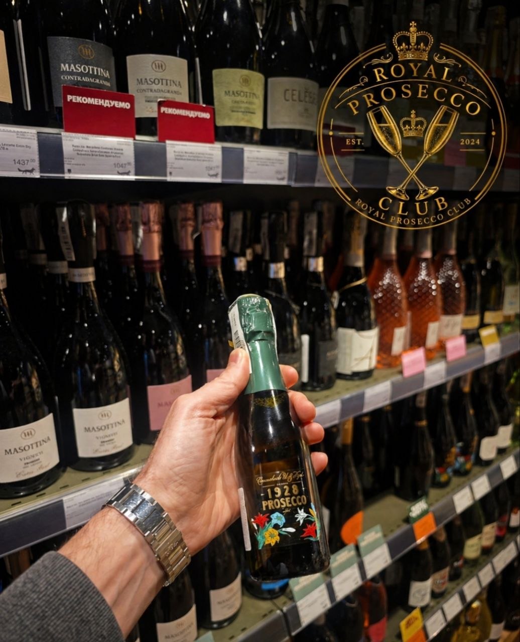 Royal Prosecco Club — эксклюзив